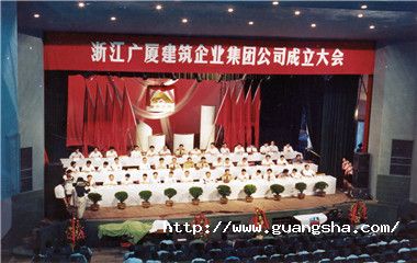 1992年，廣廈集團掛牌成立，成為浙江省首家建筑集團_副本.jpg